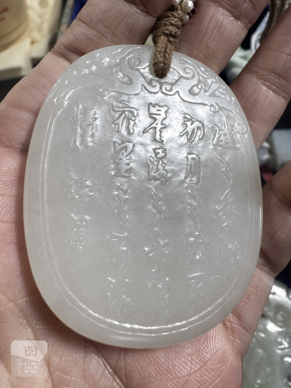 清 玉人物诗文椭圆牌 - 图9